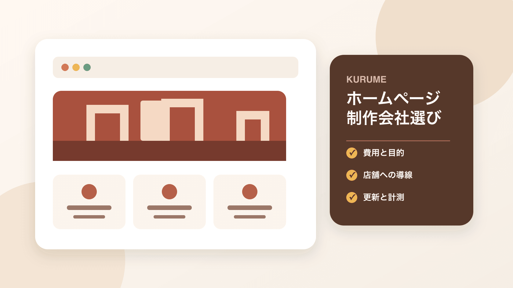 久留米のホームページ制作会社の選び方と費用相場｜中小企業・店舗向けに解説