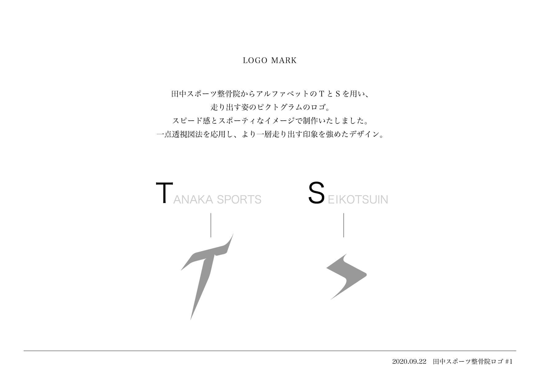 田中スポーツ整骨院のロゴ画像
