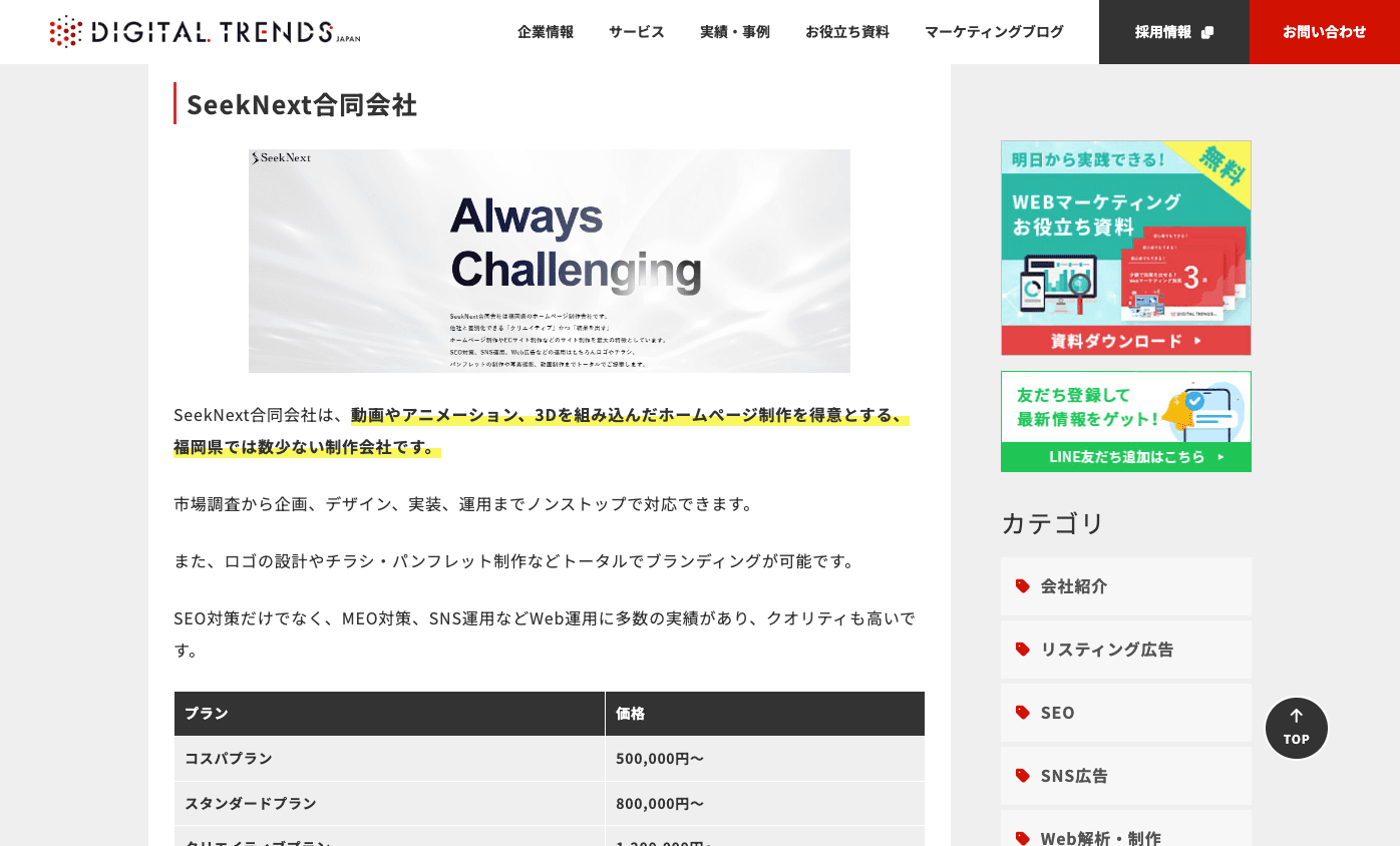 「福岡のホームページ制作おすすめ7選!費用相場と失敗しない選び方」に弊社が掲載されました